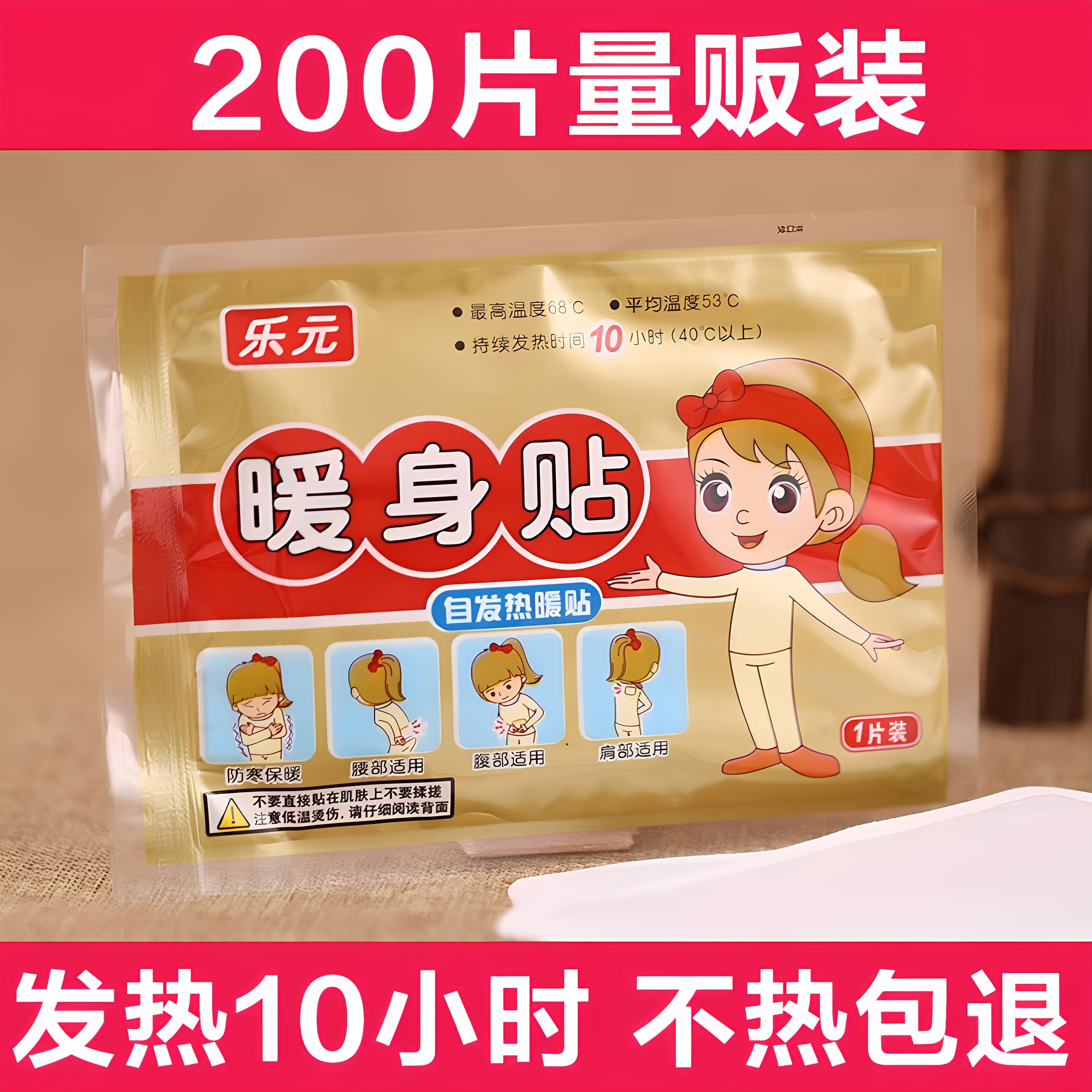 乐元暖贴宝宝贴200片自发热暖身贴宫保暖关节膝盖贴暖宝贴热帖