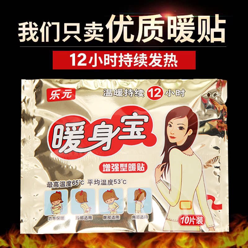 乐元宝宝贴办公自发热暖身冬天热敷帖暖贴宝宝贴宫暖身贴热贴