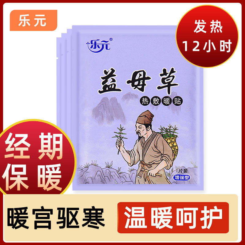 暖贴宝宝贴自发热12小时宫暖宝贴冬季益母草女生用热帖100片装