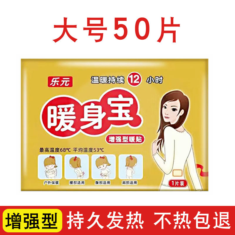 乐元暖贴宝宝贴自发热贴100片女腰腹部暖身冬季防寒保暖贴暖宝贴