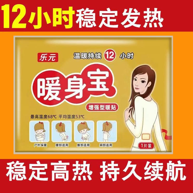 乐元暖身贴自发热女暖贴宝宝防寒保暖贴大姨妈宫暖宝贴关节热