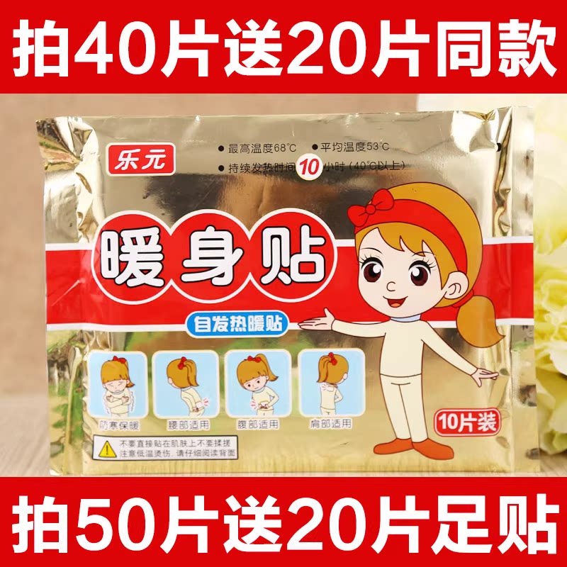 暖贴宝宝贴自发热贴暖贴防寒保暖身贴宫寒痛经正品热敷持久小时