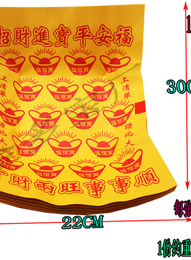 黄纸弯盆招cai进宝平安福黄色手工纸宝盘黄纸初一十五清明重阳