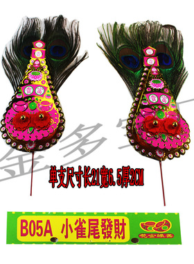 B05A小雀尾发cai拜拜用品shen位shen台金花一对香炉摆件拜老爷品