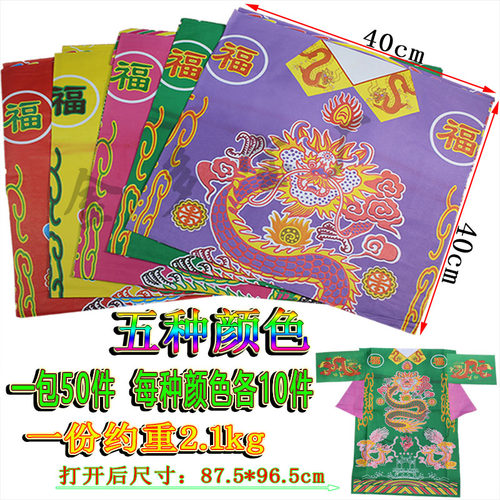 加大龙衣五色龙衣单面彩衣烧纸纸制品清明重阳祭祀纸品
