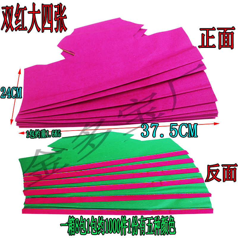 双红大四张一包约1000件五色纸街衣烧纸祭祀清明节重阳七月半