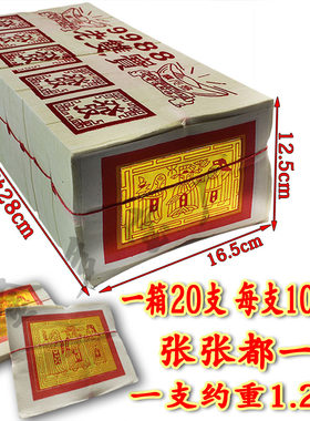 9988满面老双宝黄纸金箔台湾纸每支10小叠初一十五清明重阳纸钱