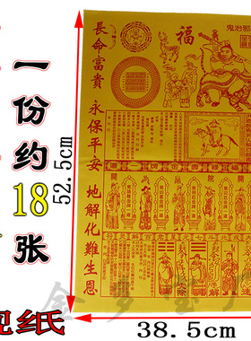靓纸黄纸中解1份约18张中号初一十五烧纸印刷黄表纸红字