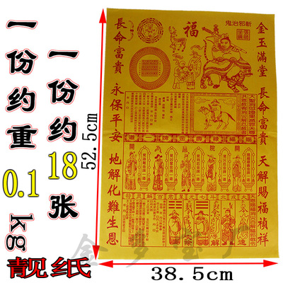 靓纸黄纸中解1份约18张中号初一十五烧纸印刷黄表纸红字