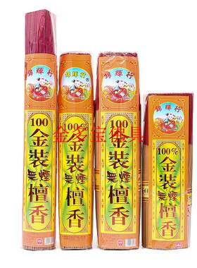 锦辉行檀香100％金装用品拜神