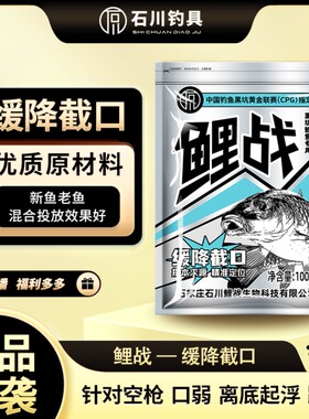 石川鲤战缓降截口饵料