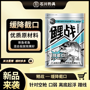 石川鲤战缓降截口针对黑坑小场正钓偷驴回锅鱼鱼饵饵料