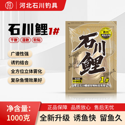 【新品上新】石川鲤战石川鲤1#黑坑正钓偷驴粗细结合一款专用饵料