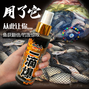 一滴爆鱼饵小药添加剂黑坑野钓鲤鱼鲫鱼草鱼罗非通杀钓鱼饵诱鱼剂