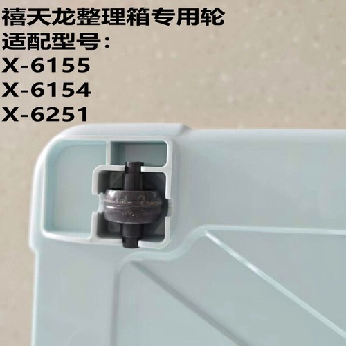 禧天龙正品塑料收纳箱轮子