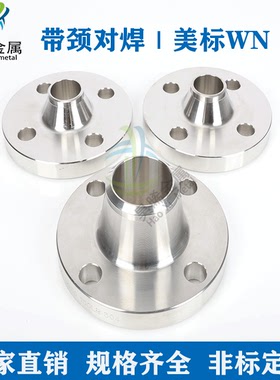 不锈钢304 316L锻造法兰 美标带颈对焊WN法兰 ANSI B16.5非标定制