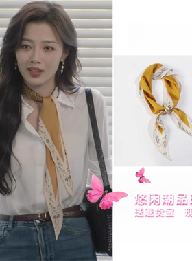 仁心俱乐部潘悦王秀竹同款丝巾女百搭高级感围巾气质菱形领巾