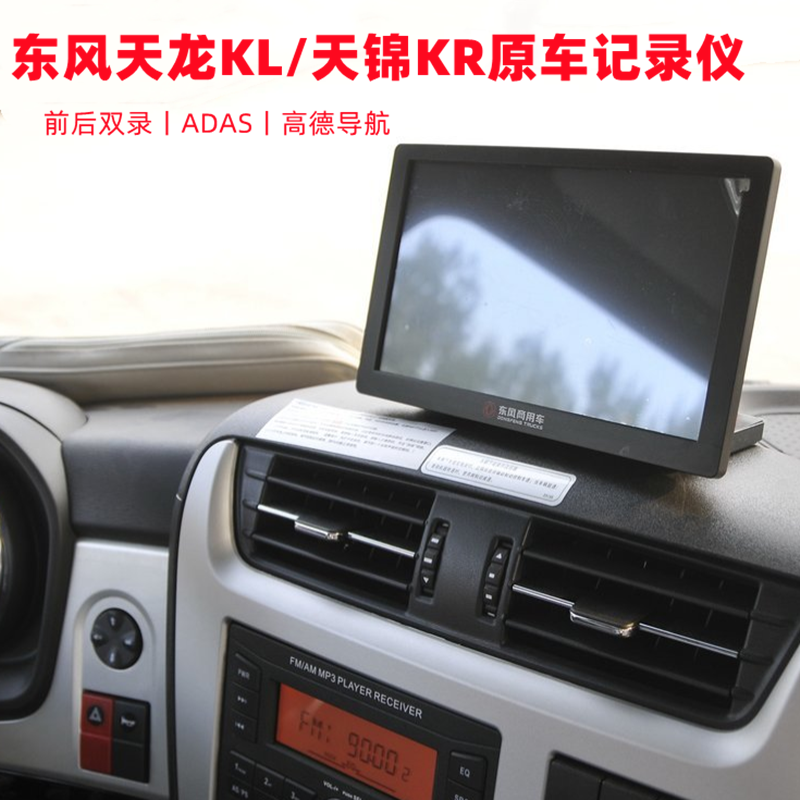 原厂东风KR前后双录高德导航