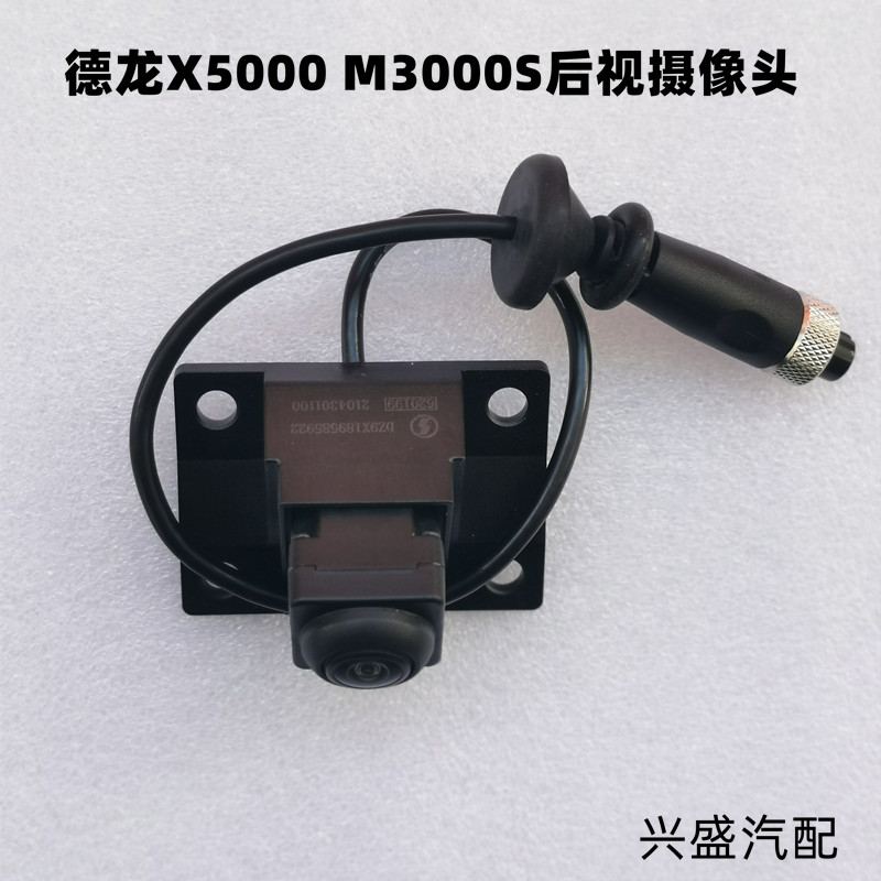 德龙x5000m3000s后视摄像头