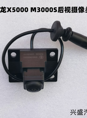 适用陕汽德龙X5000 M3000S X6000原厂监控倒车影像后视摄像头高清