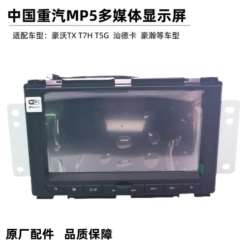 重汽多媒体播放器原厂显示屏