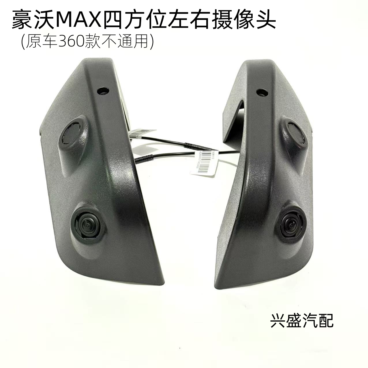 适用重汽豪沃MAX TS7倒车镜摄像头MAX驾驶室四方位影像左右摄像头
