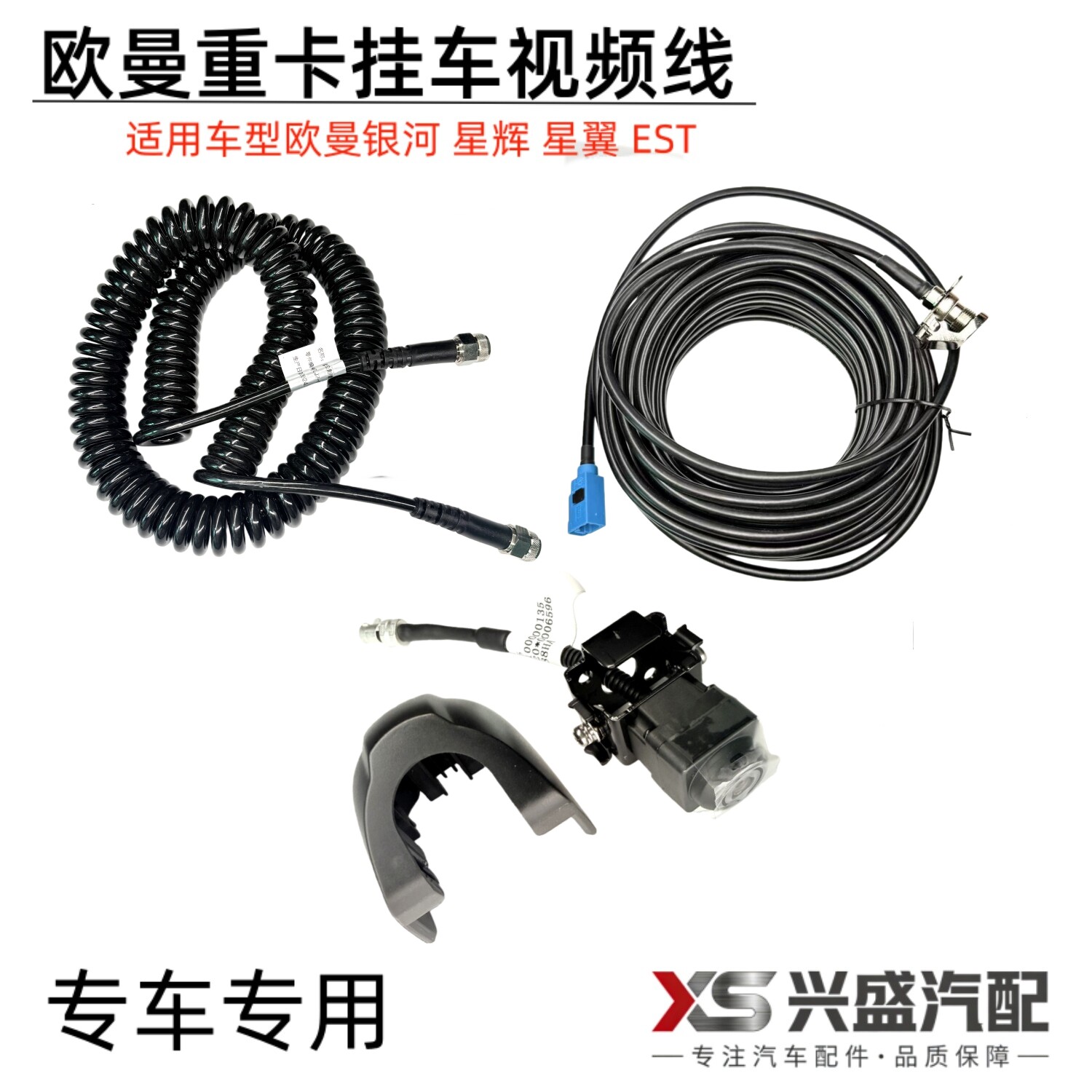 适配欧曼银河 GTL新款EST原厂360全景摄像头挂车连接线视频弹簧线