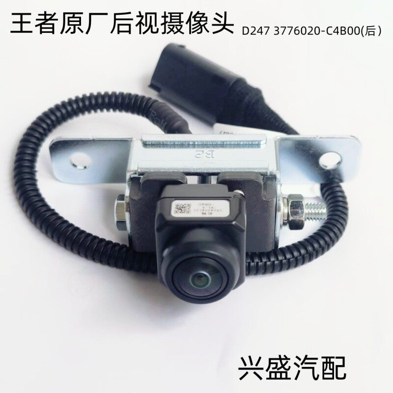 适用天龙旗舰王者360环影KR后视倒车影像高清摄像头3776020-C4B00