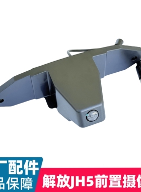 适用解放JH5 悍VH原车四方位四路监控前置面板左边右侧后视摄像头