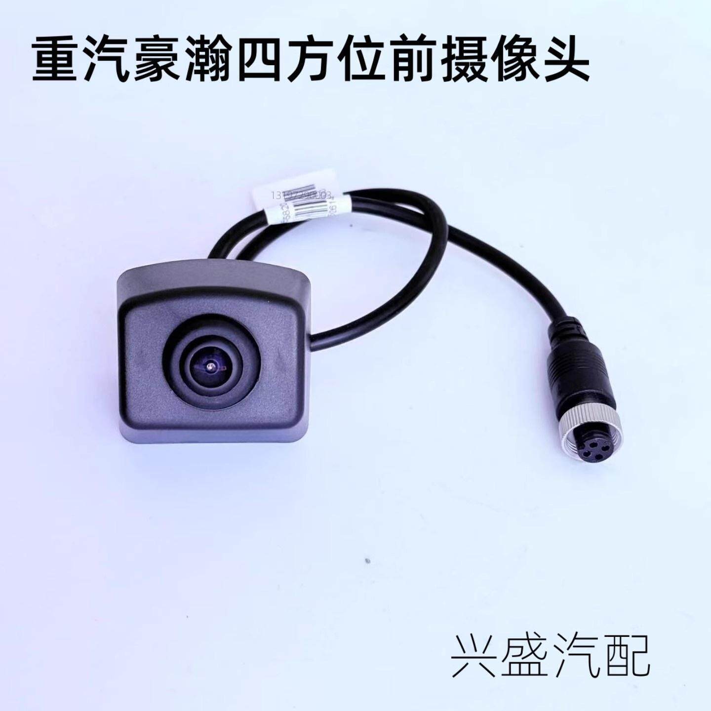 适用重汽豪瀚N5G N6G N7G四方位影像N5W N6W N7W四路监控前摄像头