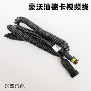 适用重汽豪沃TX汕德卡新款 四路监控视频连接线三孔扁头螺旋弹簧线