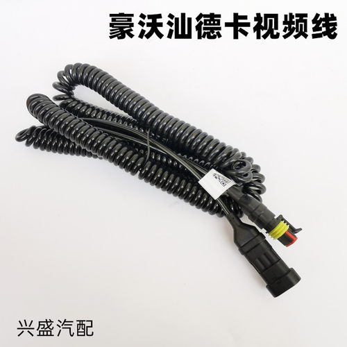 适用重汽豪沃TX汕德卡新款四路监控视频连接线三孔扁头螺旋弹簧线
