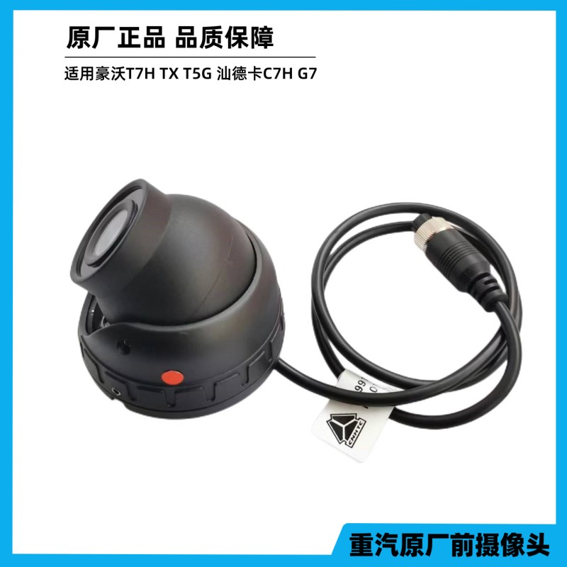 适用中国重汽豪沃T7H tx t5g汕德卡四路监控四方位前置摄像头高清