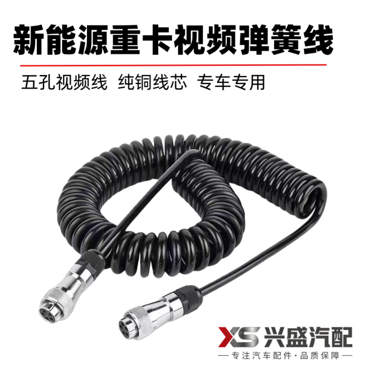 新能源重卡挂车监控延长线五孔视频线油罐车大货车后视五芯弹簧线