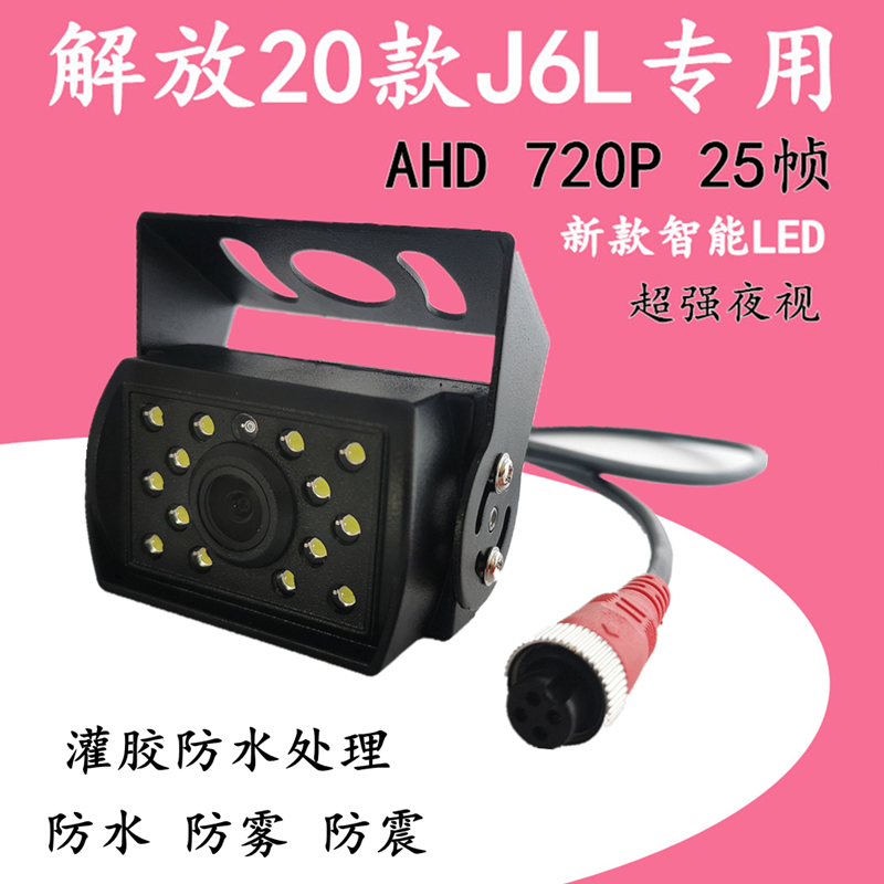 解放j6l专用原车屏加装摄像头