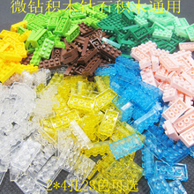 2X4微钻基础等多种形状微型颗粒积木散装散件配件钻石小颗粒基础