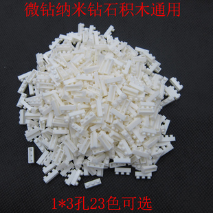 微钻石积木配件1X4散件积木带孔4mm钻石微颗粒卡通拼装 益智玩具