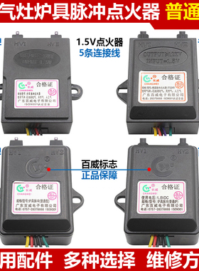 燃气灶配件炉具脉冲普通型点火器液化煤气灶具电子打火控制盒百威