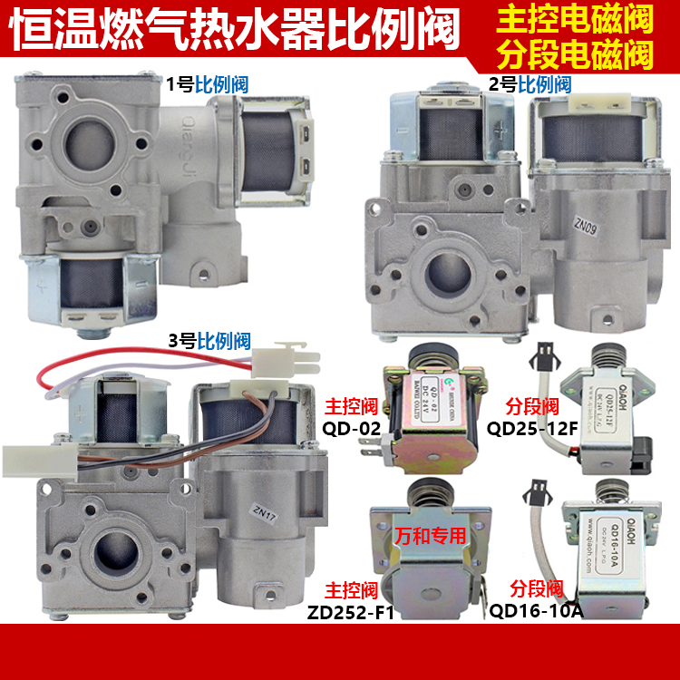 恒温燃气热水器比例阀主控阀分段阀电磁阀壁挂炉气阀脉冲总成配件