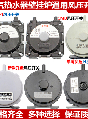 燃气热水器风压开关原装CMB天然气液化煤气壁挂炉通用型配件KFR-1