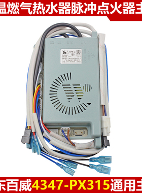 恒温燃气热水器脉冲点火器控制器主板电路板长威百威电子通用配件