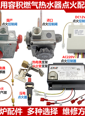 商用中央容积储水恒热燃气锅炉热水器点火器比例阀控制器总成配件