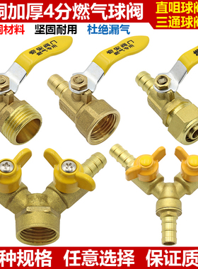 4分黄铜直插嘴快开阀门液化气燃气管道三通球阀开关咀燃气灶配件