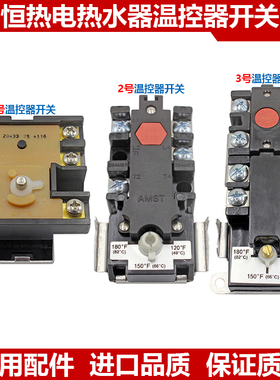 酒店美发店商用容积储水式恒热电热水器温控器开关温度控制器配件