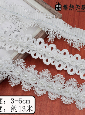 3-6cm宽白色水溶花边镂空珍珠装饰边裙子窗帘服装辅料刺绣A11-A18