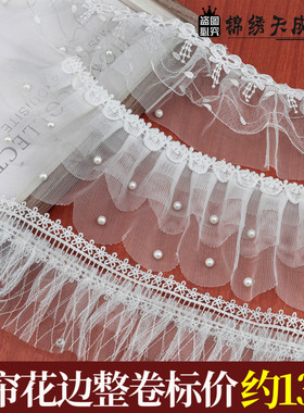 5cm-10cm宽窗帘白色蕾丝边家纺装饰边网布花边DIY服装辅料E12-E19