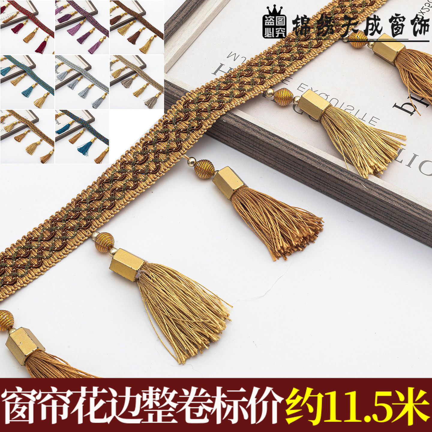 12.5CM高窗帘金珠吊球花边流苏长吊穗帘头窗幔装饰边窗帘底边辅料