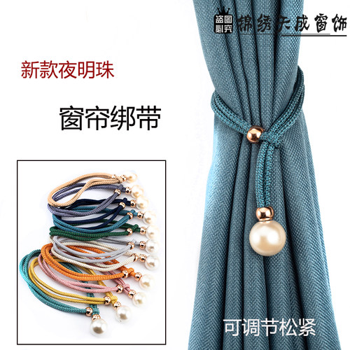 窗帘绑带免打孔新款夜明珠