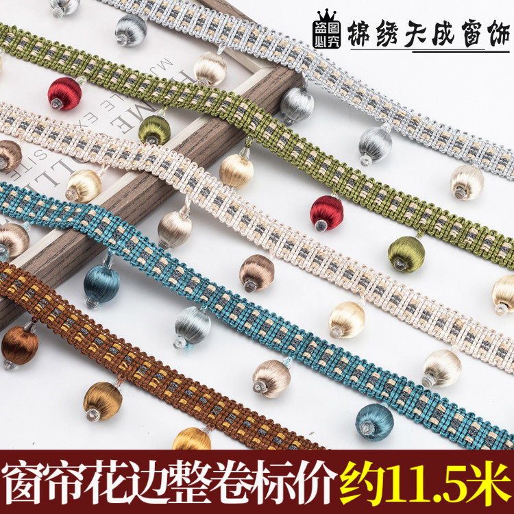 4.5公分窗帘珠子花边三色包丝小木珠窗幔拼接辅料配件装饰花边
