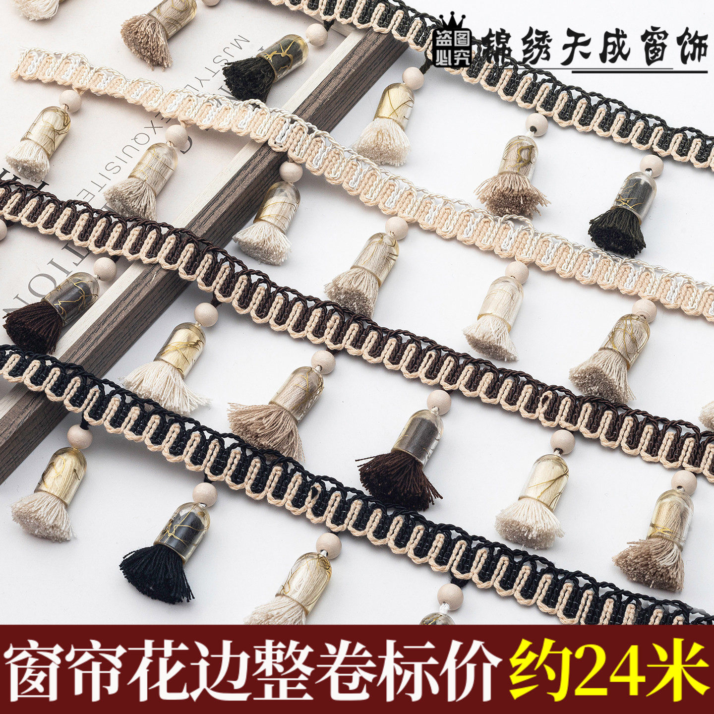 7.5CM高 撞色吊坠流苏花边 窗帘侧边吊穗排须抱枕软装DIY装饰辅料